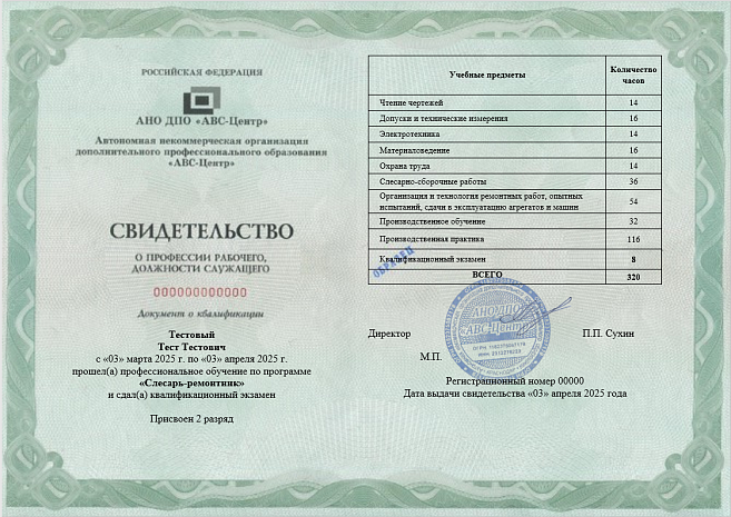 Слесарь-ремонтник. Обучение дистанционно